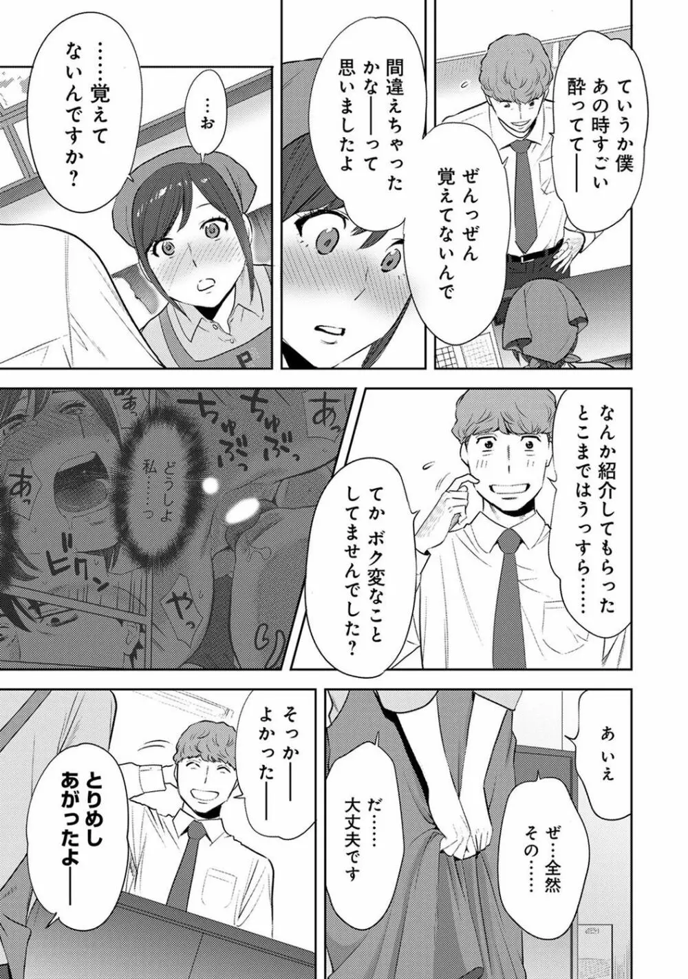 コウカン──あの時…アノ娘♀とイッ♂てたら── 第14-28話 Page.16