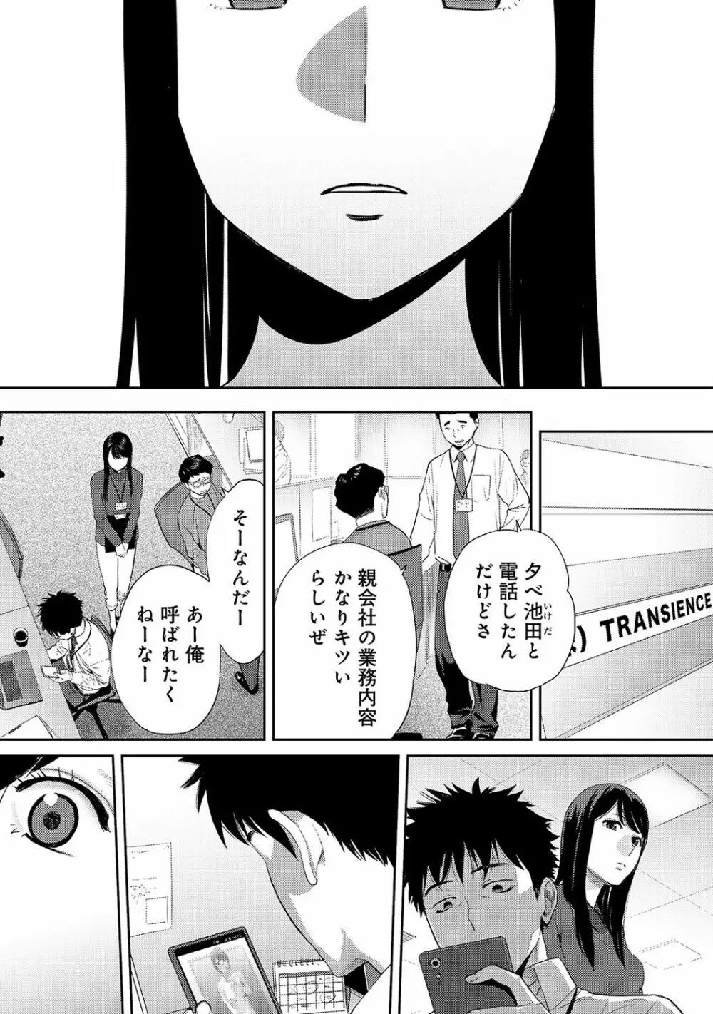 コウカン──あの時…アノ娘♀とイッ♂てたら── 第14-28話 Page.160