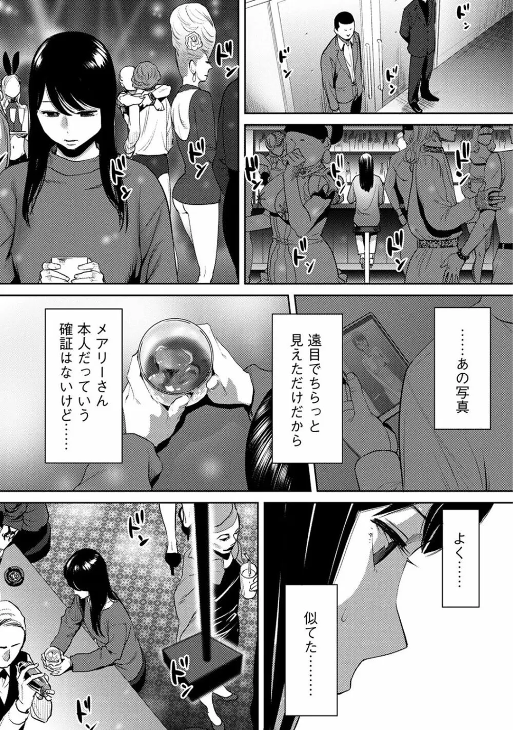 コウカン──あの時…アノ娘♀とイッ♂てたら── 第14-28話 Page.164