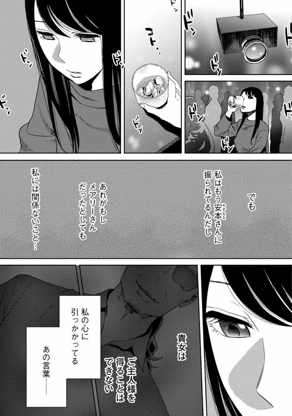 コウカン──あの時…アノ娘♀とイッ♂てたら── 第14-28話 Page.165