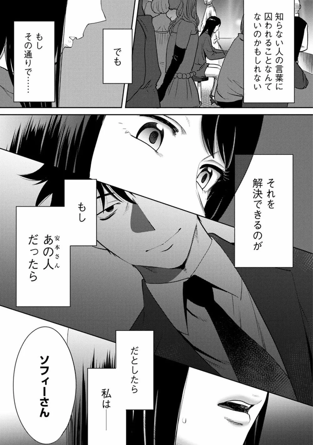 コウカン──あの時…アノ娘♀とイッ♂てたら── 第14-28話 Page.166