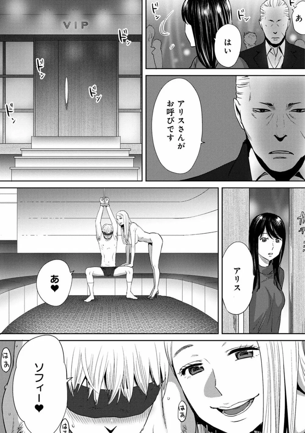 コウカン──あの時…アノ娘♀とイッ♂てたら── 第14-28話 Page.167