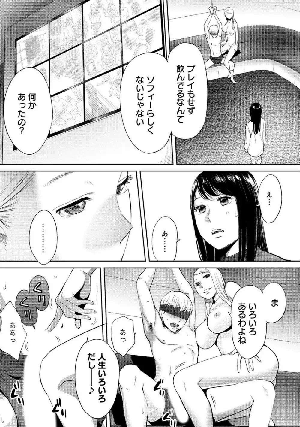 コウカン──あの時…アノ娘♀とイッ♂てたら── 第14-28話 Page.168