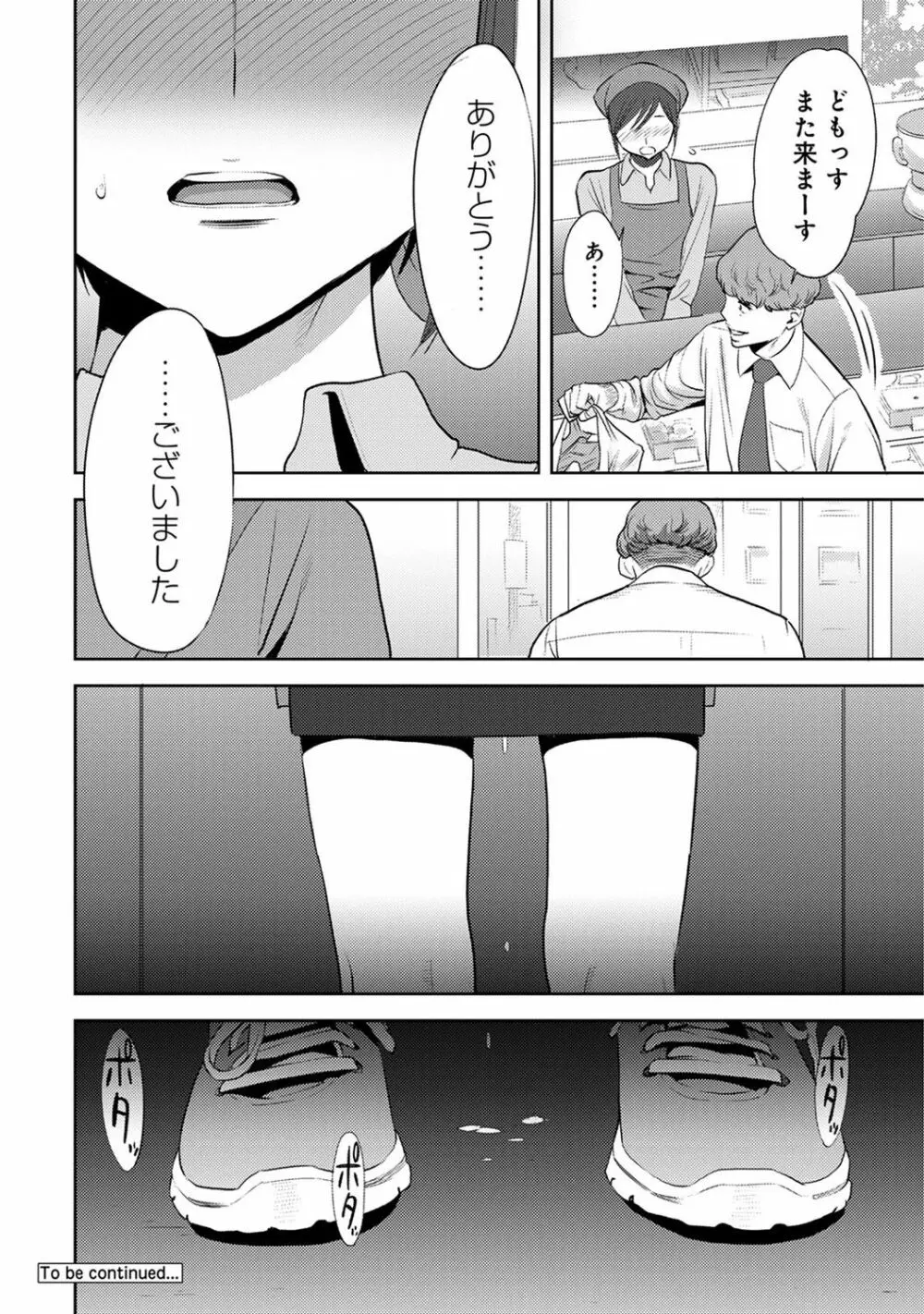 コウカン──あの時…アノ娘♀とイッ♂てたら── 第14-28話 Page.17