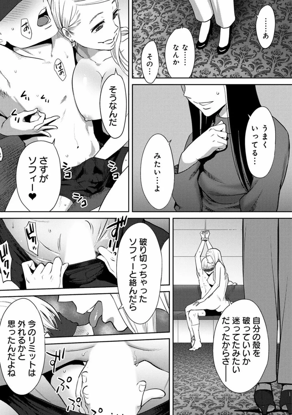 コウカン──あの時…アノ娘♀とイッ♂てたら── 第14-28話 Page.170