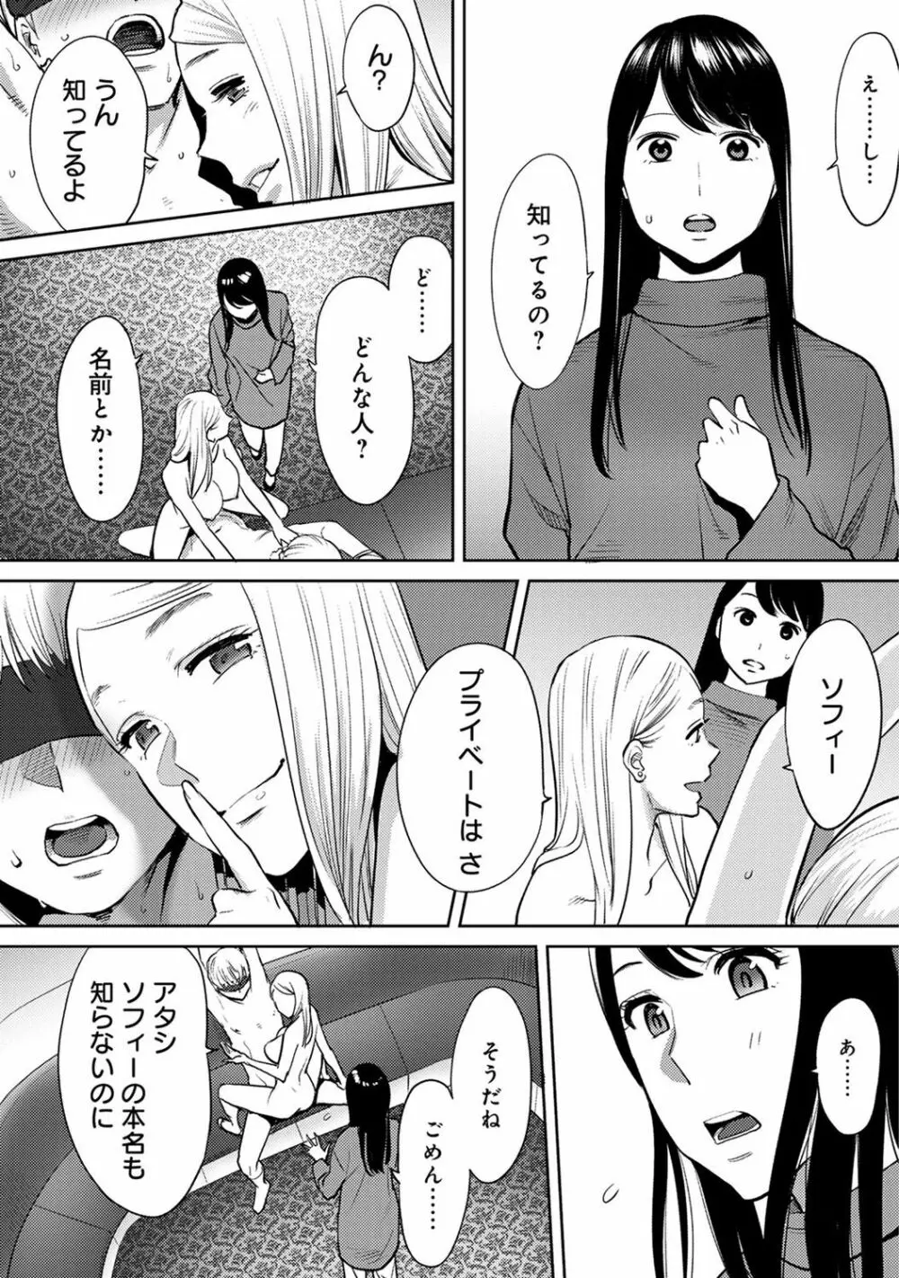 コウカン──あの時…アノ娘♀とイッ♂てたら── 第14-28話 Page.173