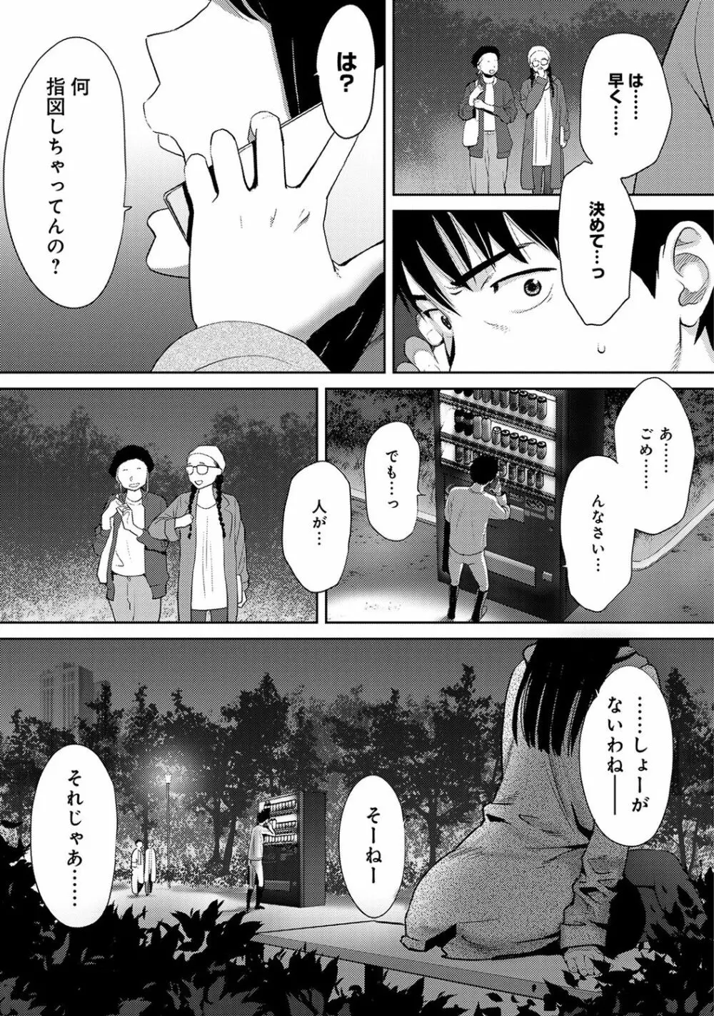 コウカン──あの時…アノ娘♀とイッ♂てたら── 第14-28話 Page.182