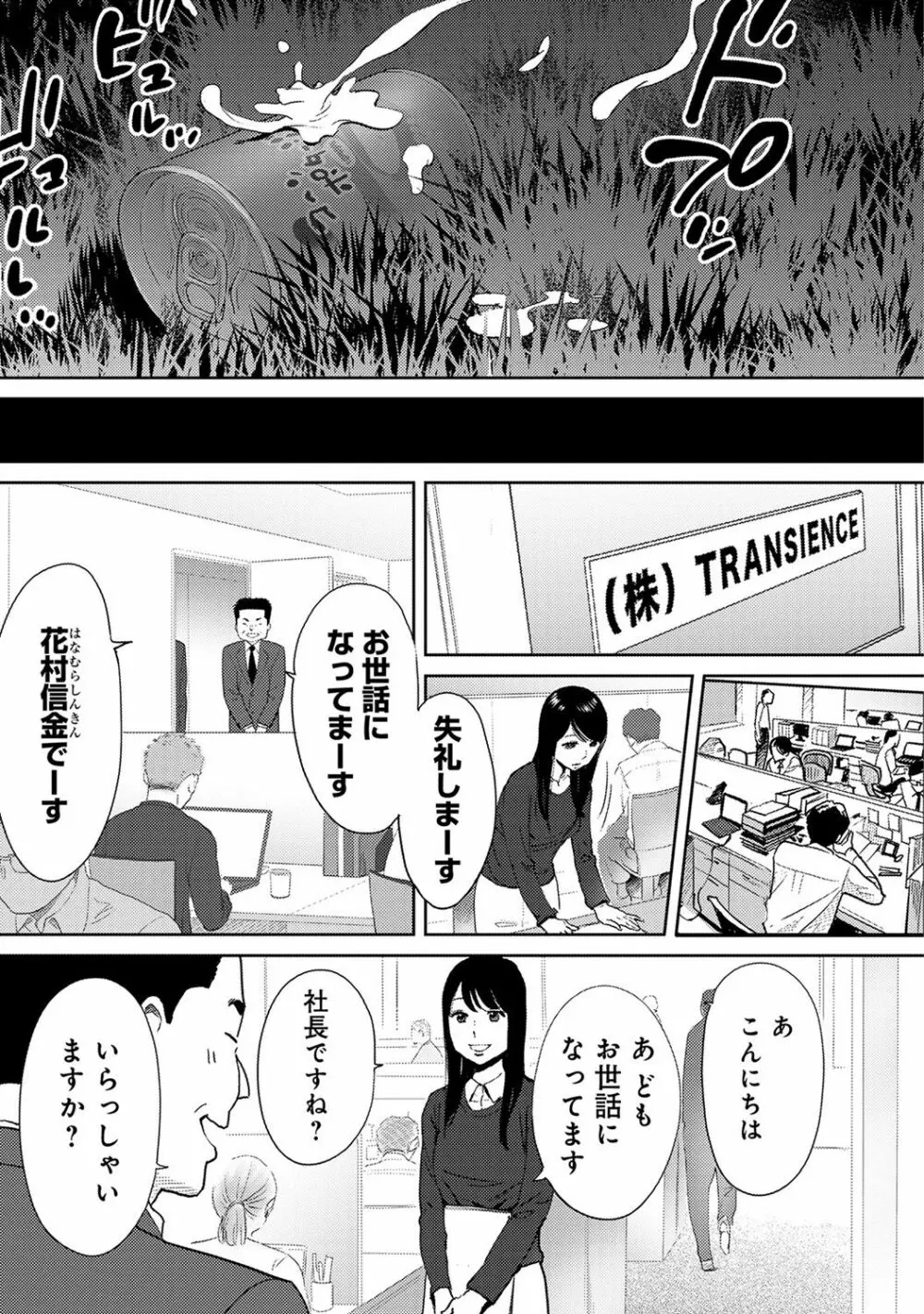 コウカン──あの時…アノ娘♀とイッ♂てたら── 第14-28話 Page.188