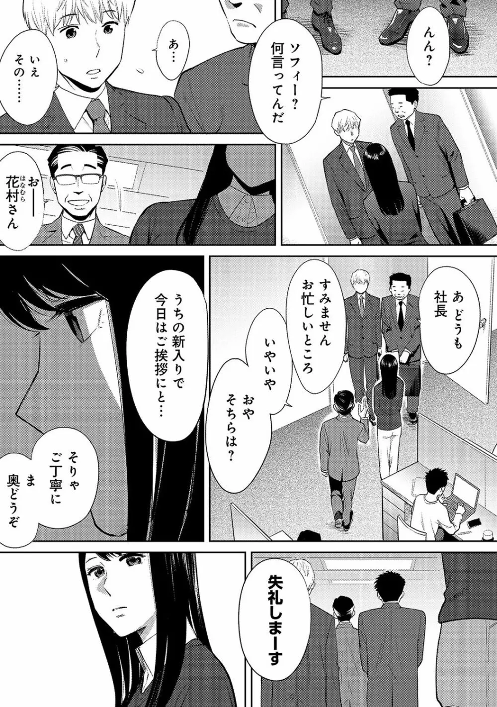 コウカン──あの時…アノ娘♀とイッ♂てたら── 第14-28話 Page.191