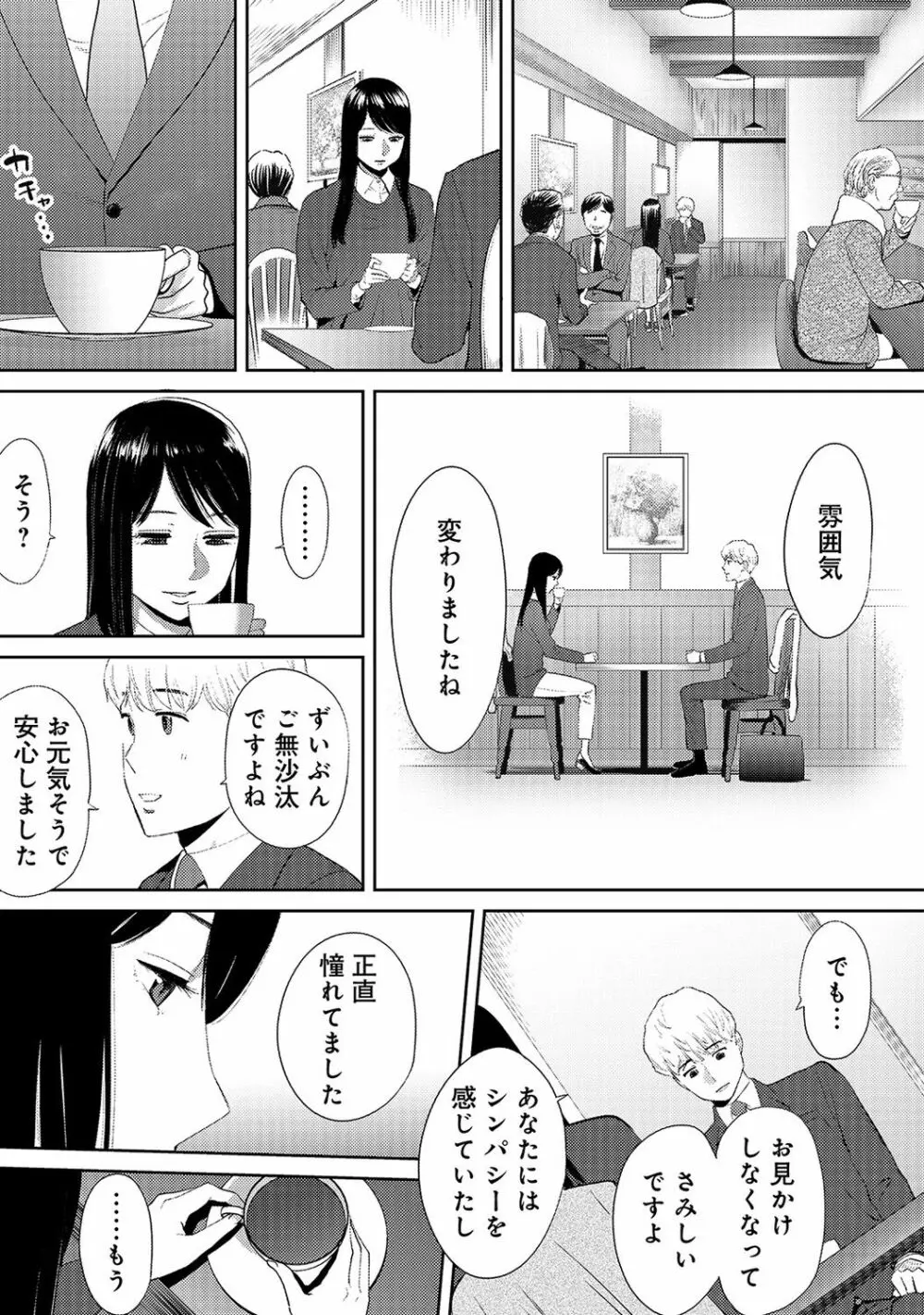 コウカン──あの時…アノ娘♀とイッ♂てたら── 第14-28話 Page.193