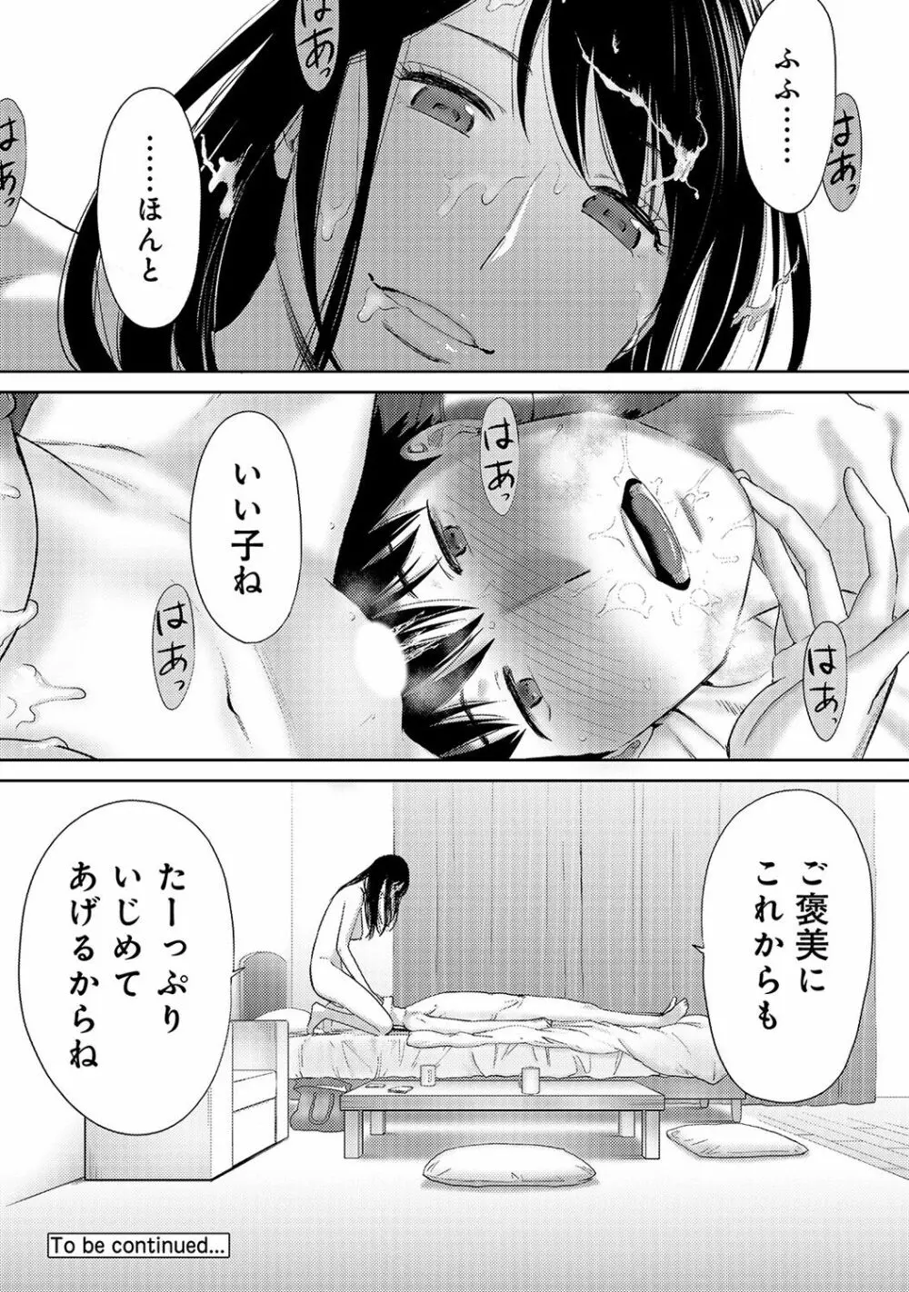 コウカン──あの時…アノ娘♀とイッ♂てたら── 第14-28話 Page.203