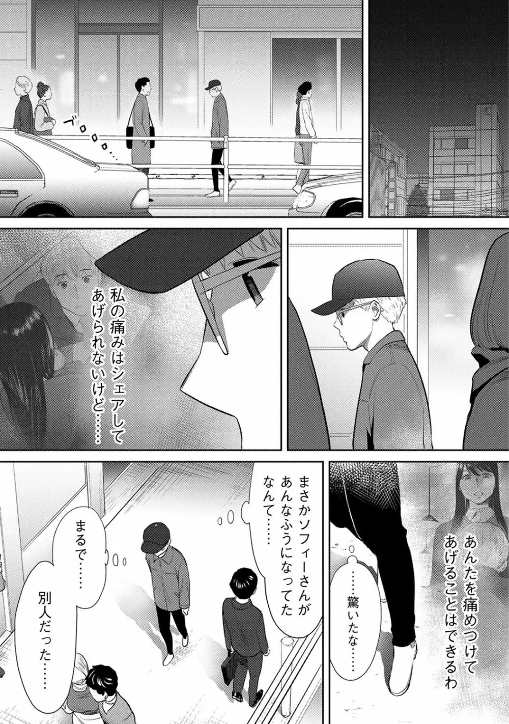 コウカン──あの時…アノ娘♀とイッ♂てたら── 第14-28話 Page.205