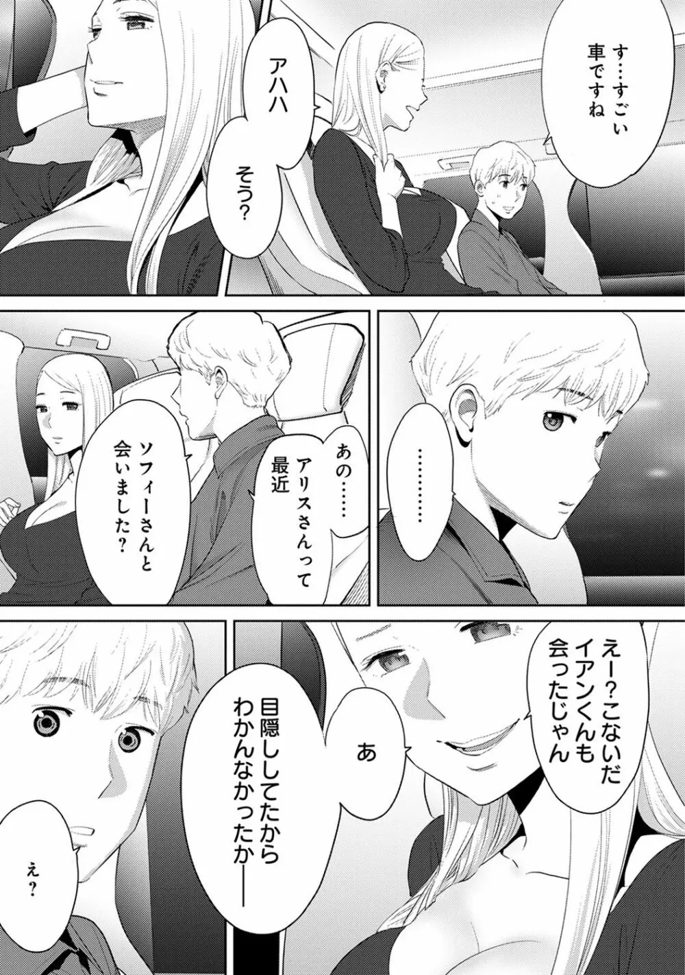 コウカン──あの時…アノ娘♀とイッ♂てたら── 第14-28話 Page.207