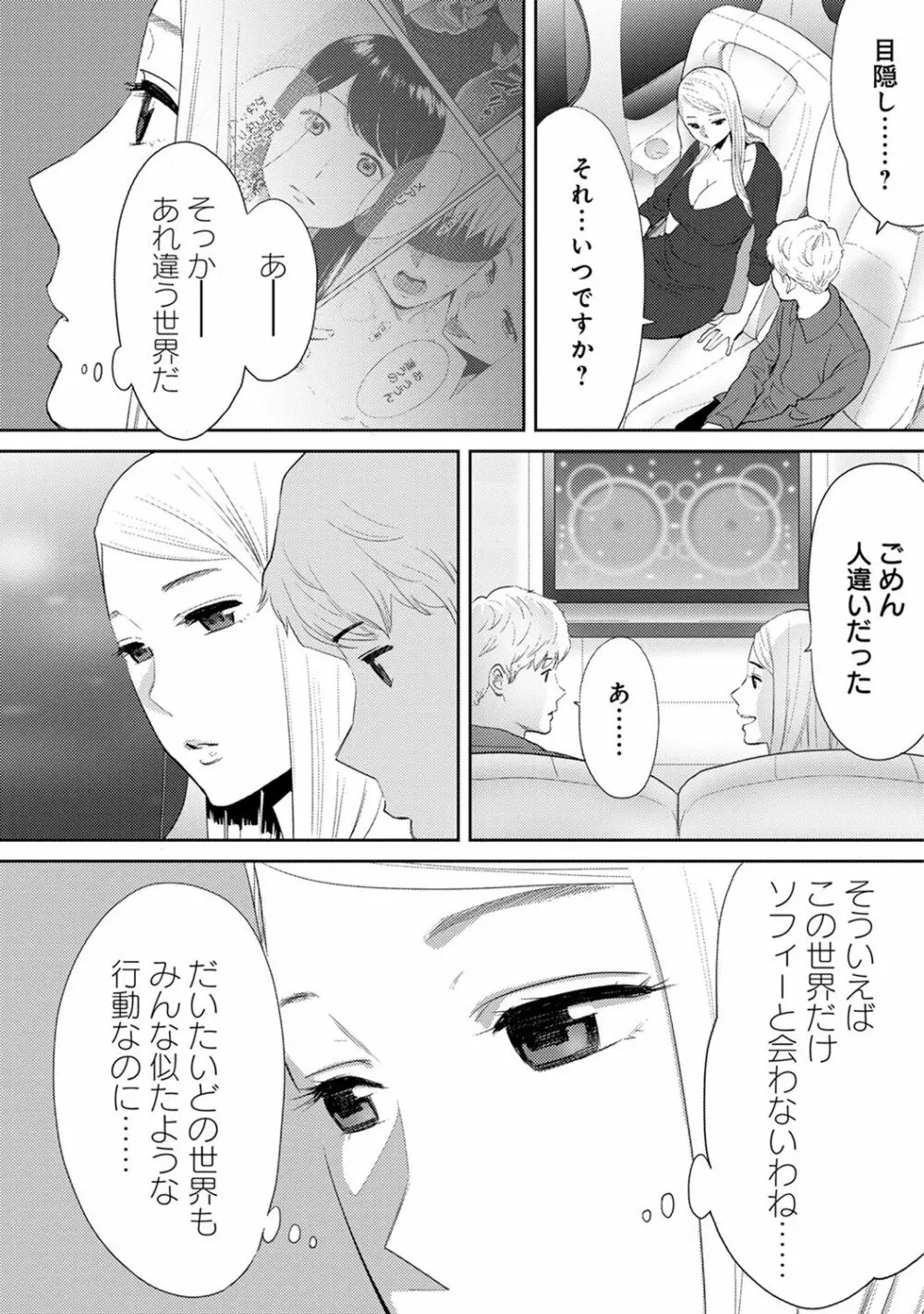 コウカン──あの時…アノ娘♀とイッ♂てたら── 第14-28話 Page.208