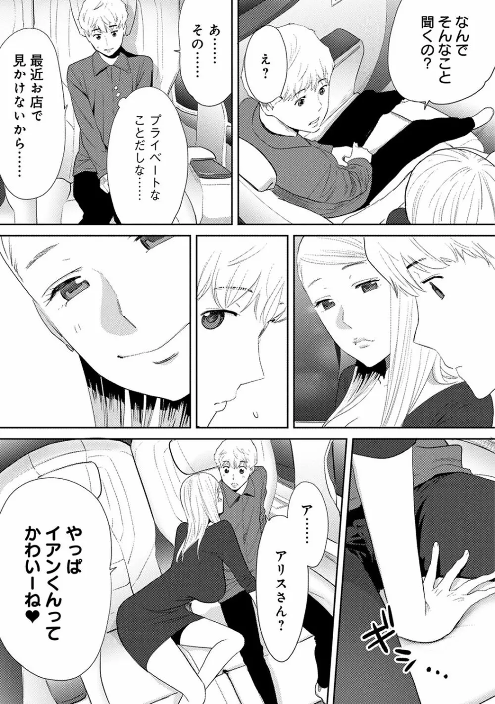 コウカン──あの時…アノ娘♀とイッ♂てたら── 第14-28話 Page.209