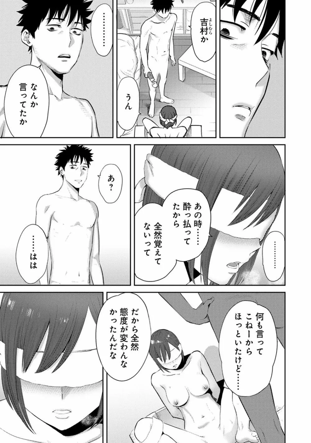 コウカン──あの時…アノ娘♀とイッ♂てたら── 第14-28話 Page.21