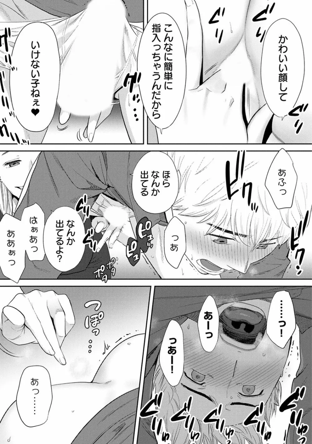 コウカン──あの時…アノ娘♀とイッ♂てたら── 第14-28話 Page.211