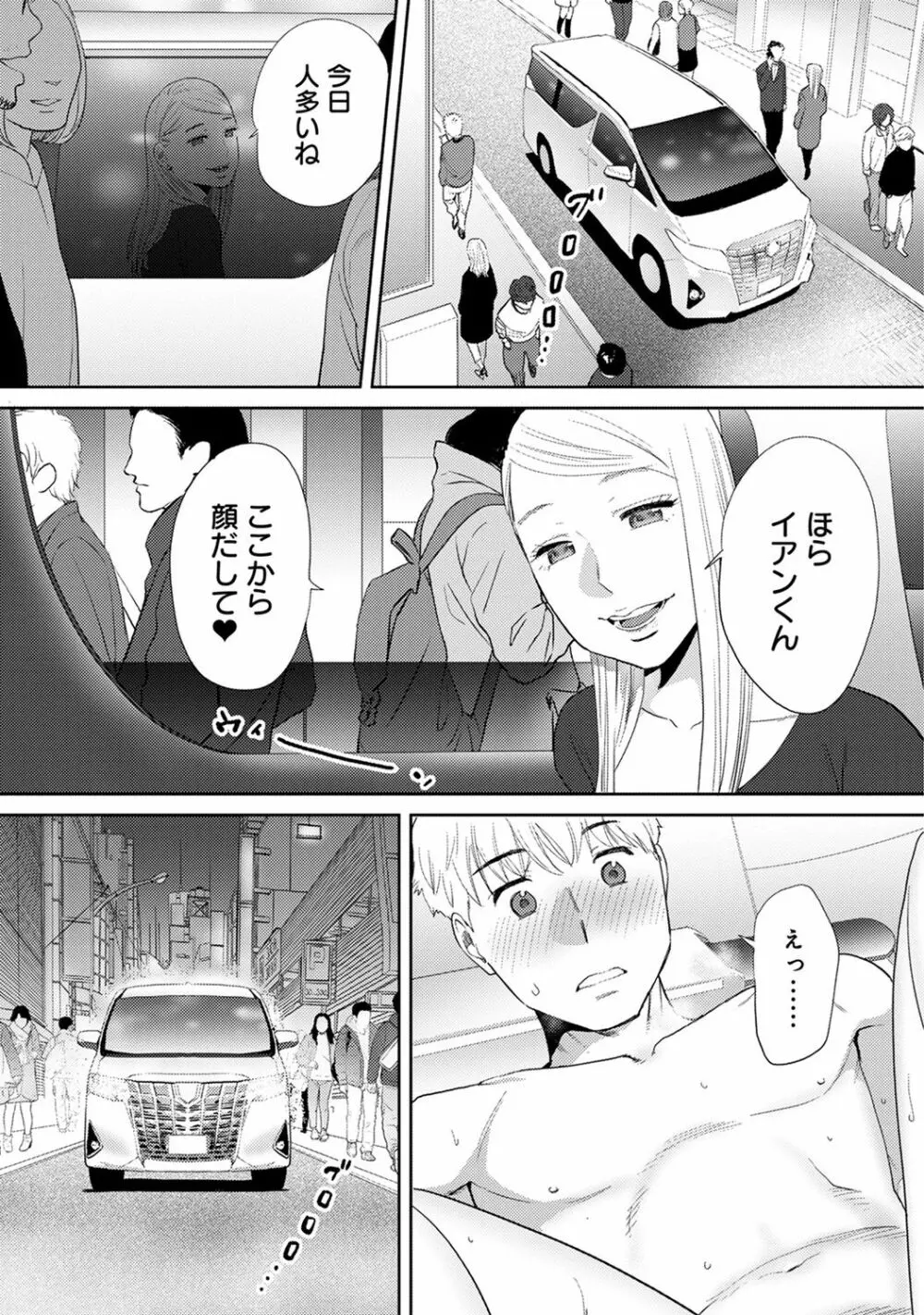 コウカン──あの時…アノ娘♀とイッ♂てたら── 第14-28話 Page.213