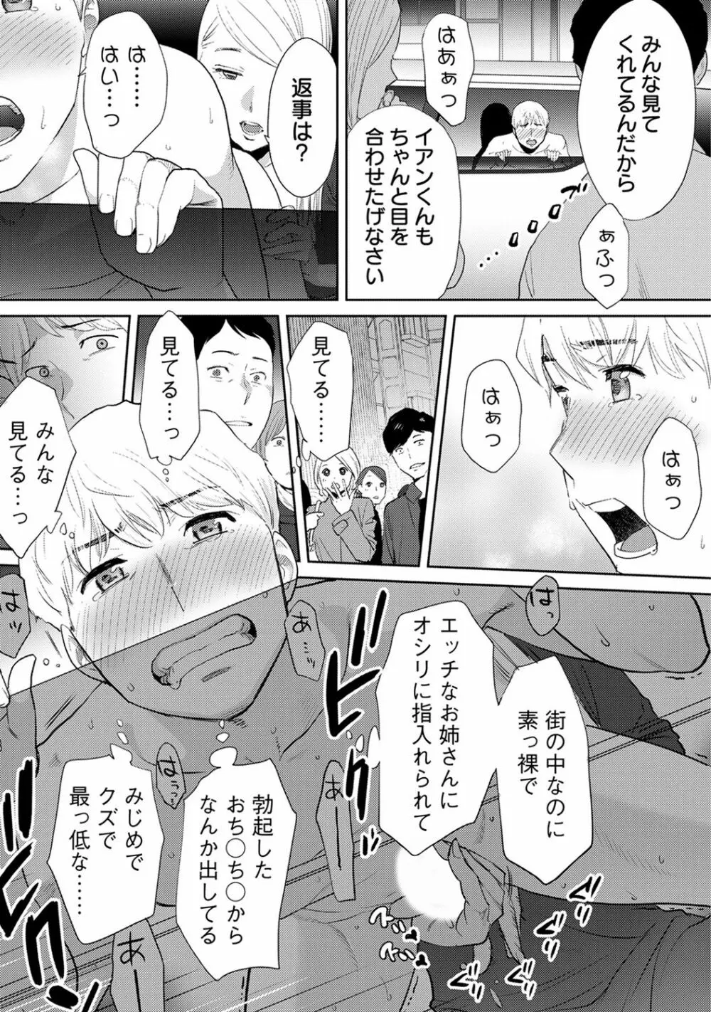 コウカン──あの時…アノ娘♀とイッ♂てたら── 第14-28話 Page.215