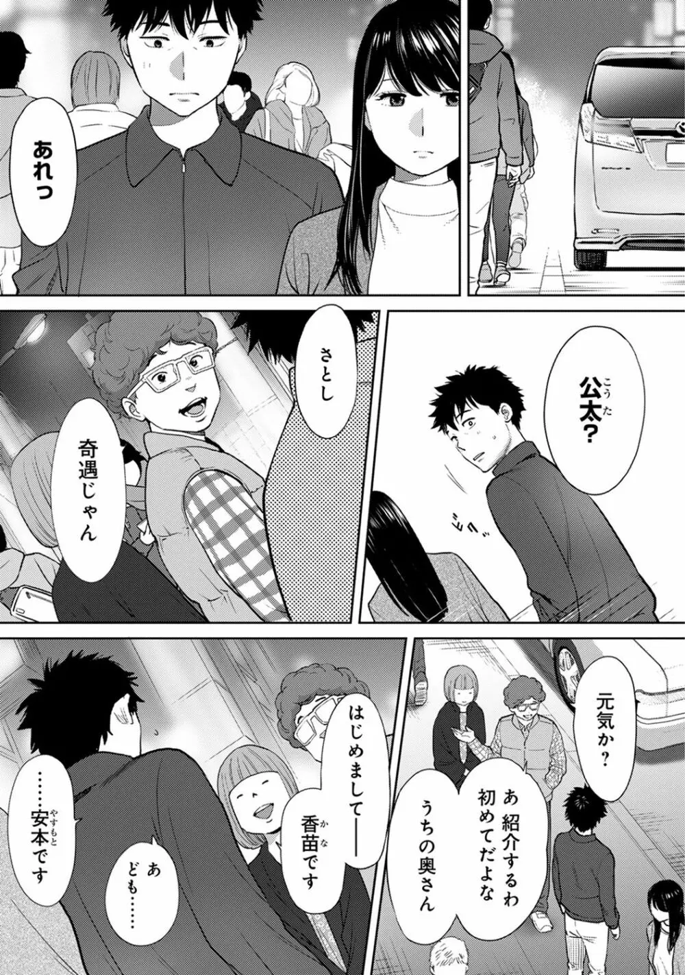 コウカン──あの時…アノ娘♀とイッ♂てたら── 第14-28話 Page.219