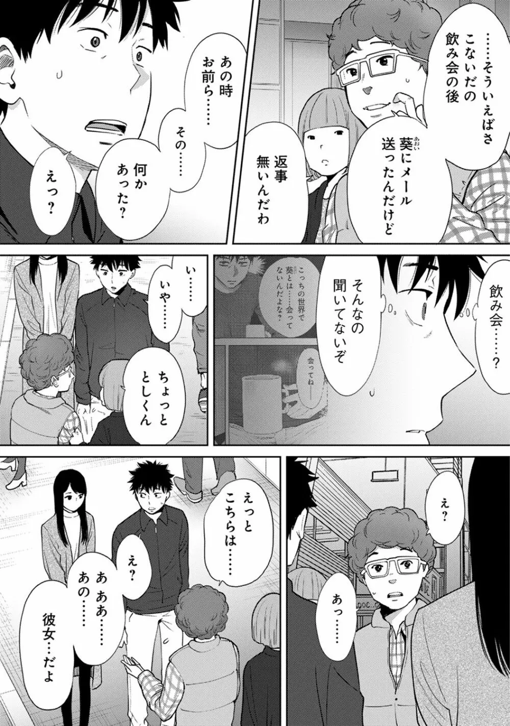 コウカン──あの時…アノ娘♀とイッ♂てたら── 第14-28話 Page.220