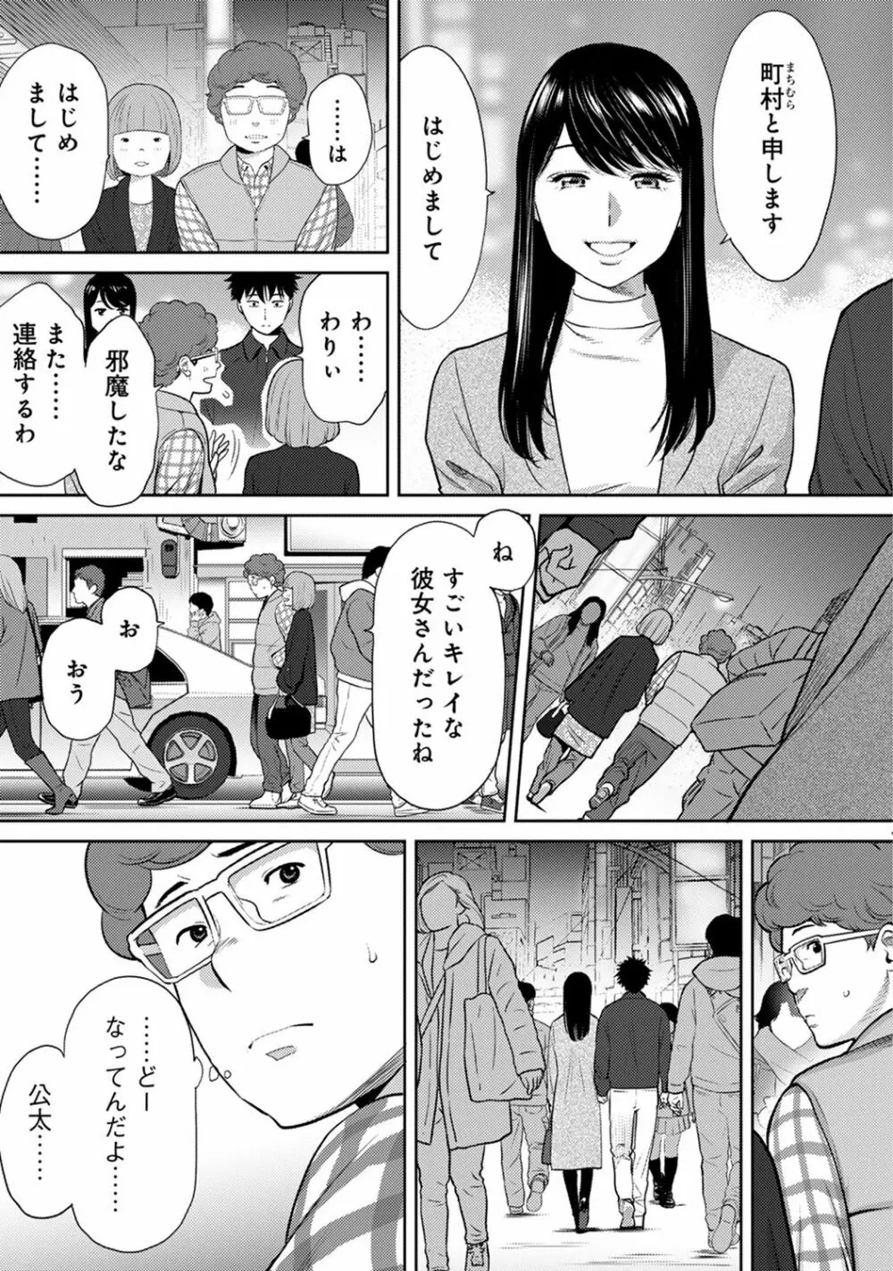 コウカン──あの時…アノ娘♀とイッ♂てたら── 第14-28話 Page.221