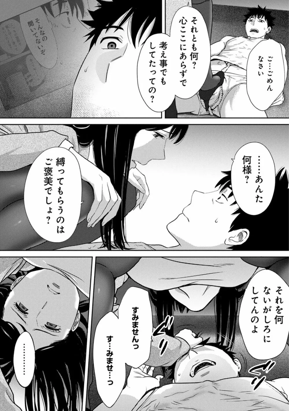 コウカン──あの時…アノ娘♀とイッ♂てたら── 第14-28話 Page.224