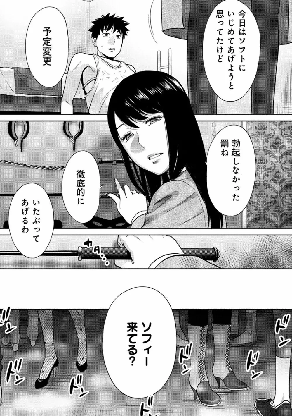 コウカン──あの時…アノ娘♀とイッ♂てたら── 第14-28話 Page.225