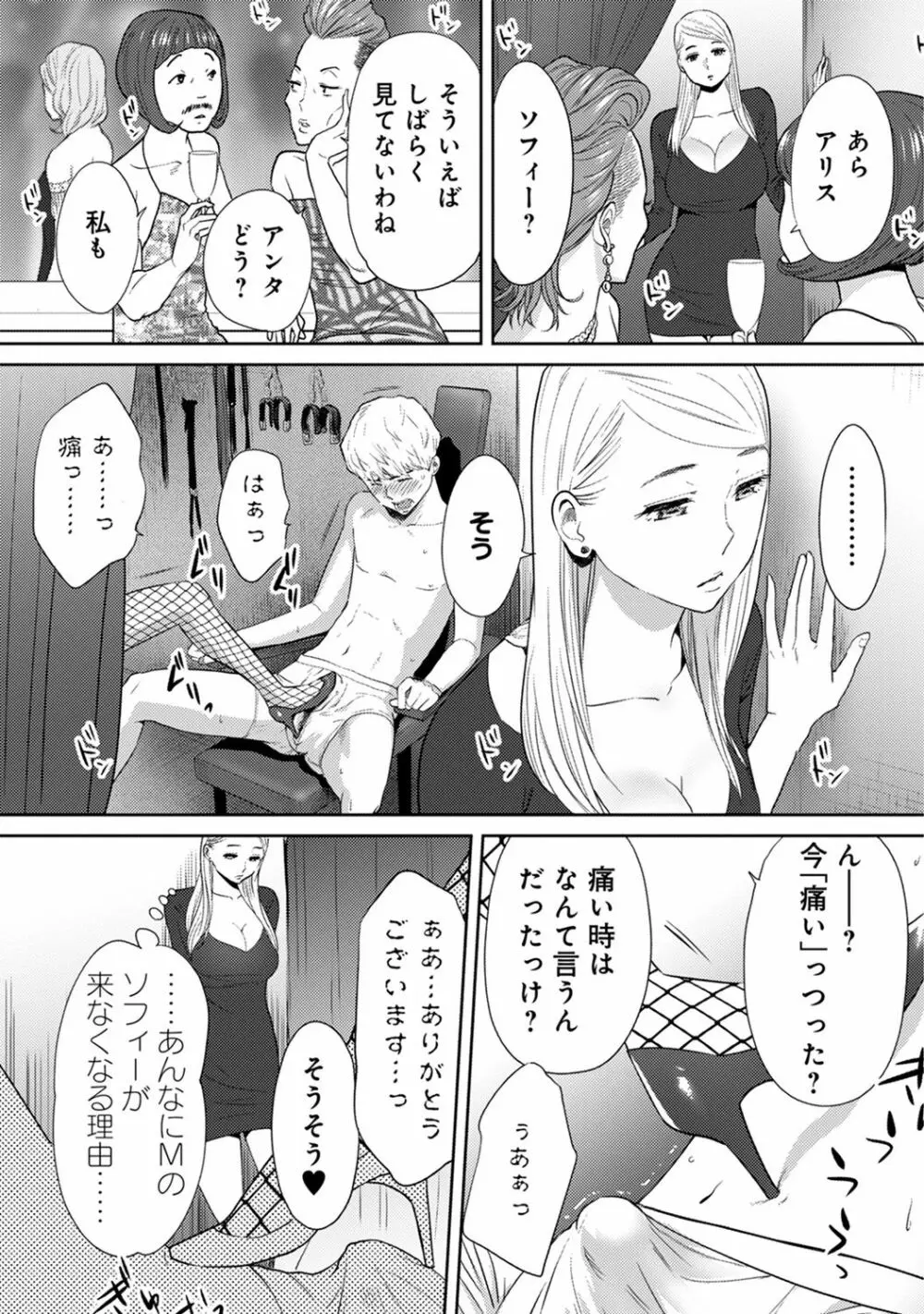 コウカン──あの時…アノ娘♀とイッ♂てたら── 第14-28話 Page.226