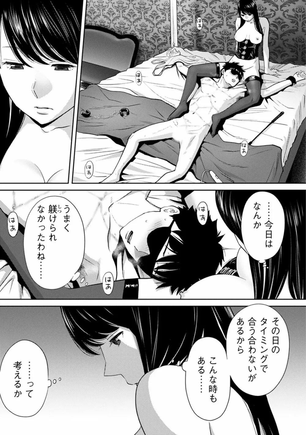 コウカン──あの時…アノ娘♀とイッ♂てたら── 第14-28話 Page.229