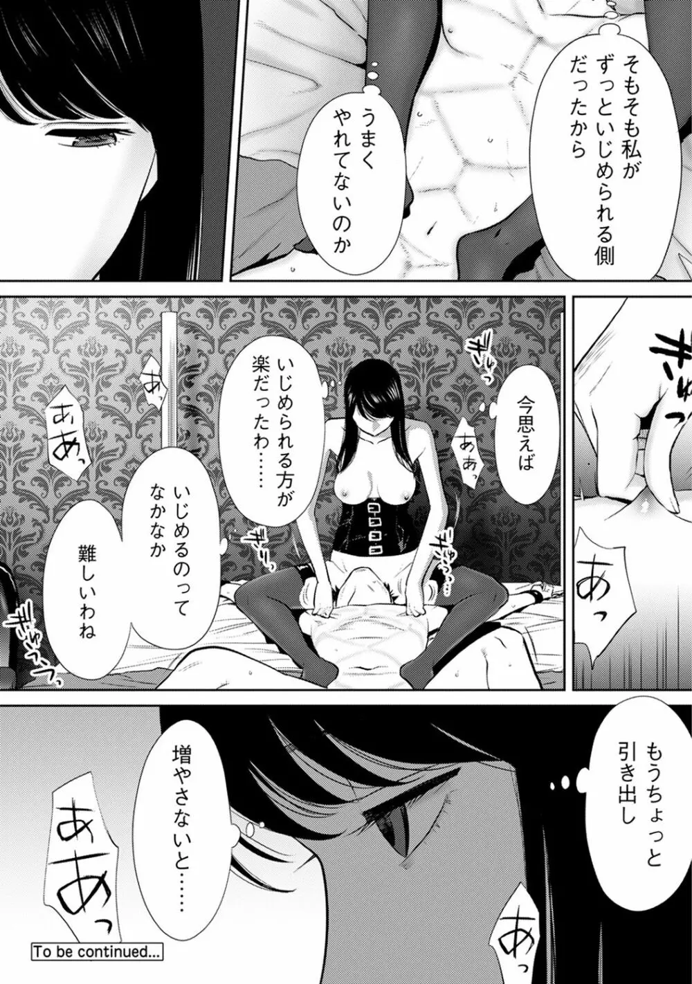 コウカン──あの時…アノ娘♀とイッ♂てたら── 第14-28話 Page.230