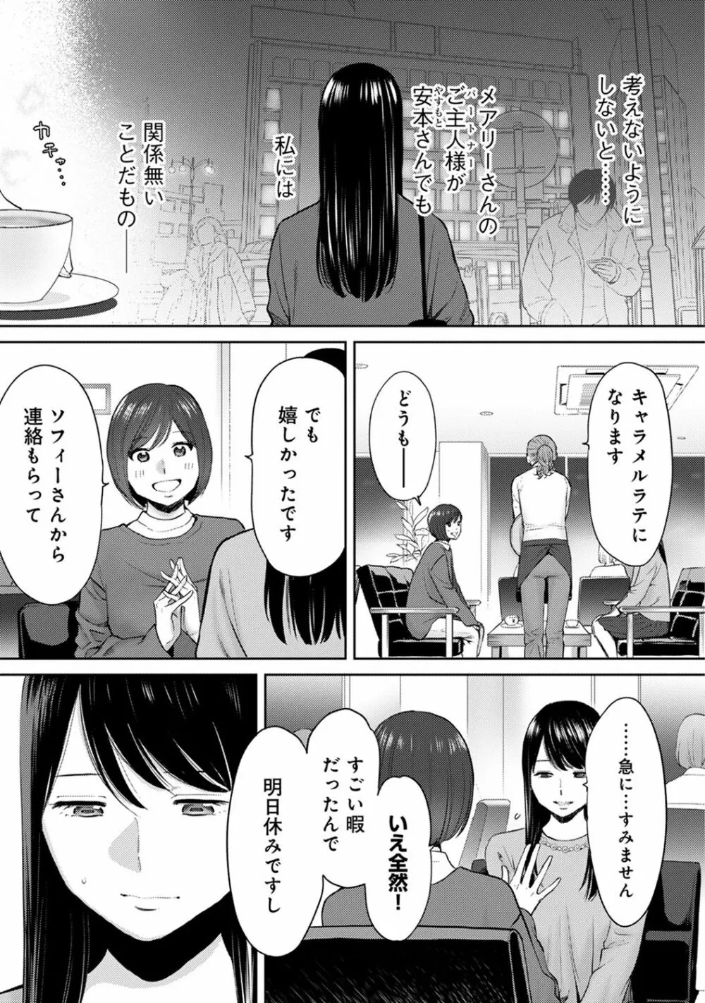 コウカン──あの時…アノ娘♀とイッ♂てたら── 第14-28話 Page.236