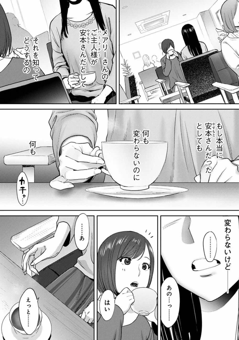 コウカン──あの時…アノ娘♀とイッ♂てたら── 第14-28話 Page.237