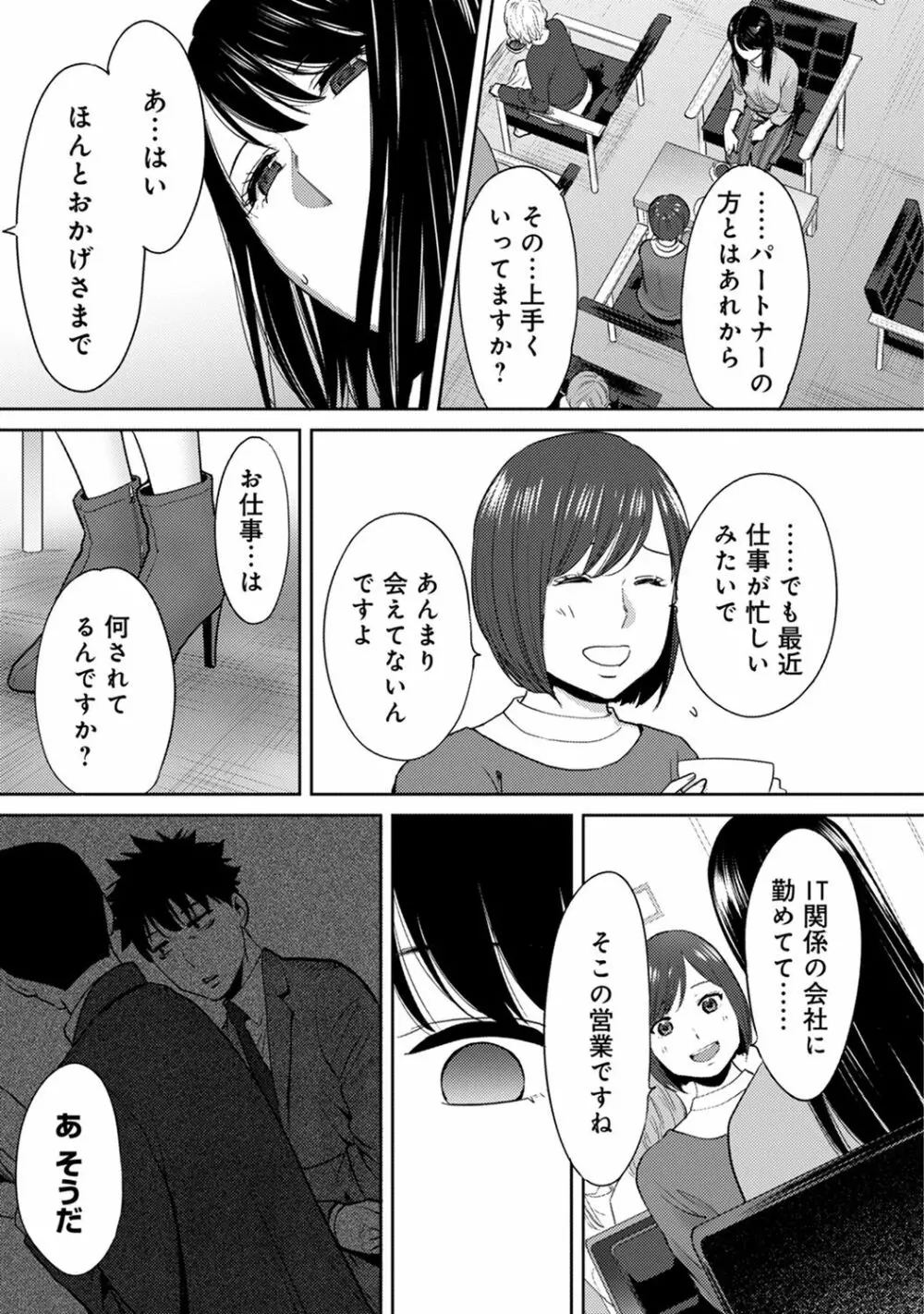 コウカン──あの時…アノ娘♀とイッ♂てたら── 第14-28話 Page.238