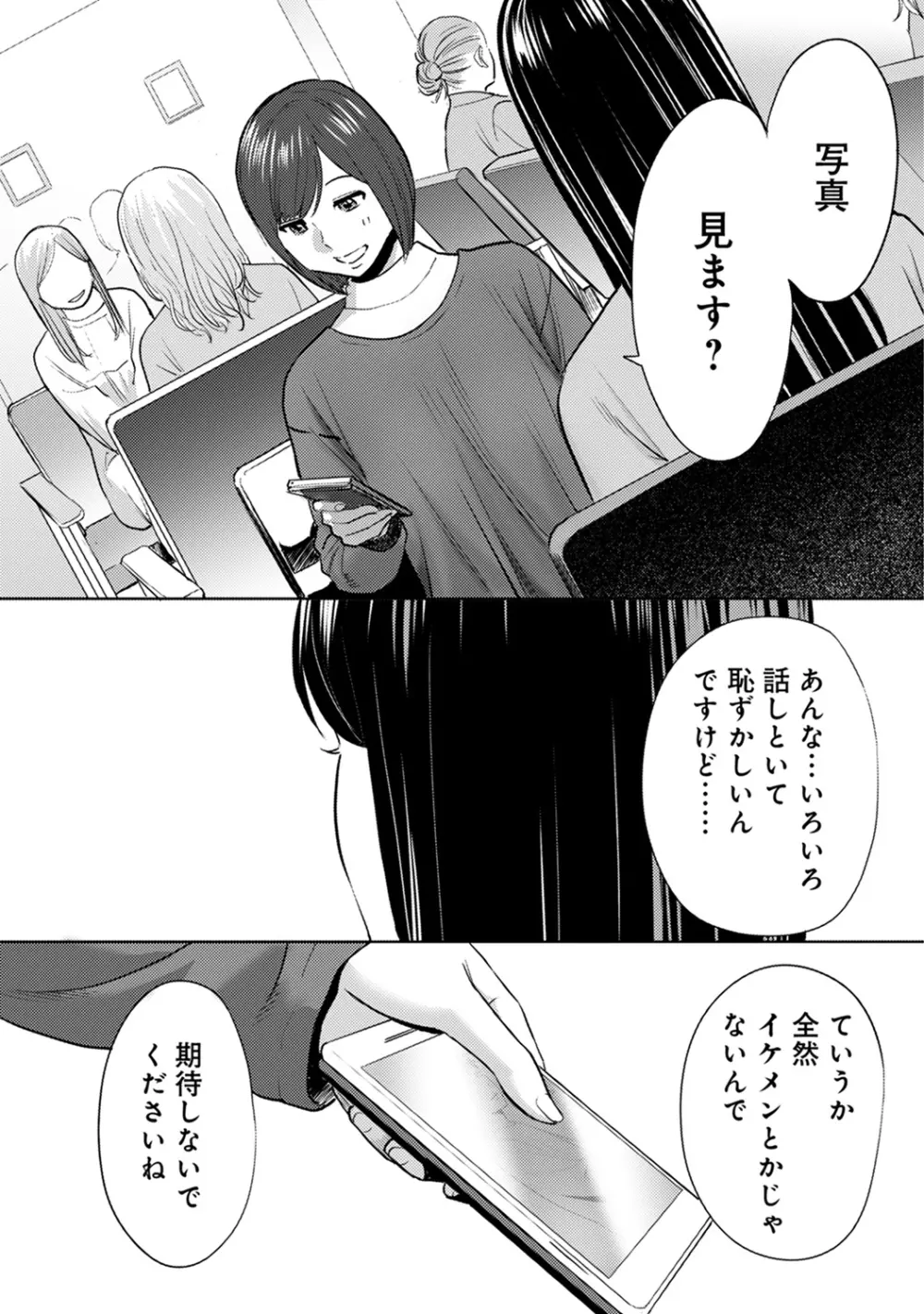 コウカン──あの時…アノ娘♀とイッ♂てたら── 第14-28話 Page.239