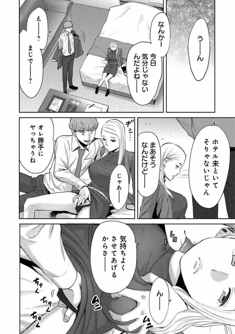 コウカン──あの時…アノ娘♀とイッ♂てたら── 第14-28話 Page.24