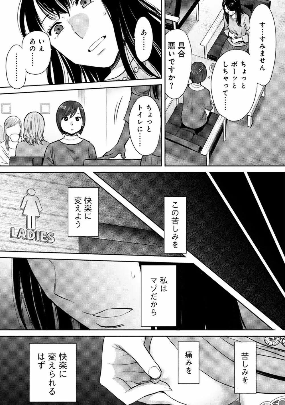 コウカン──あの時…アノ娘♀とイッ♂てたら── 第14-28話 Page.242