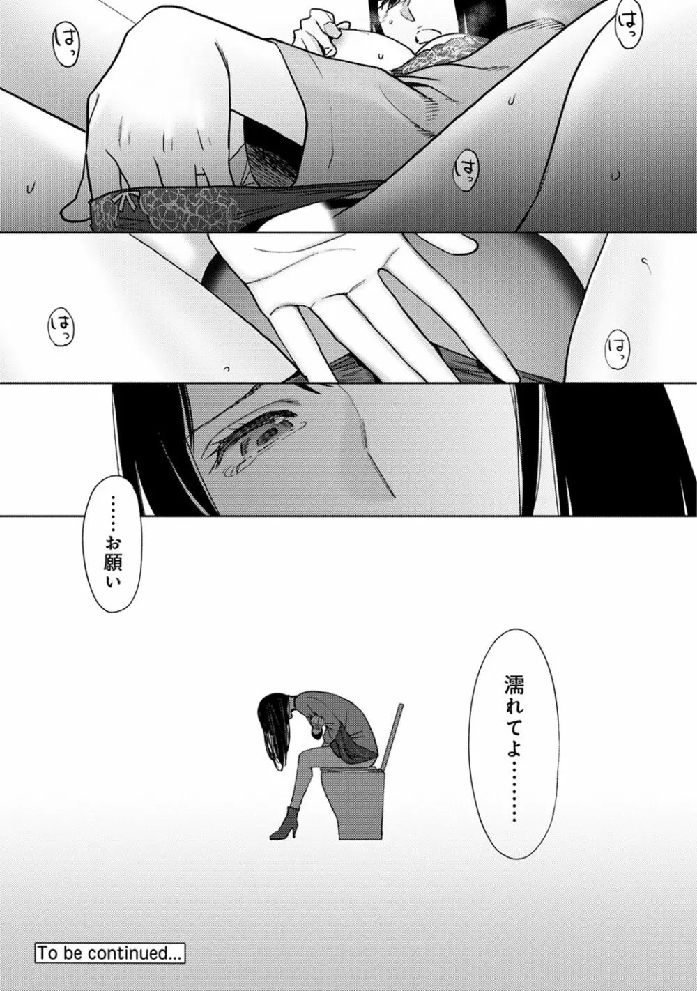 コウカン──あの時…アノ娘♀とイッ♂てたら── 第14-28話 Page.244