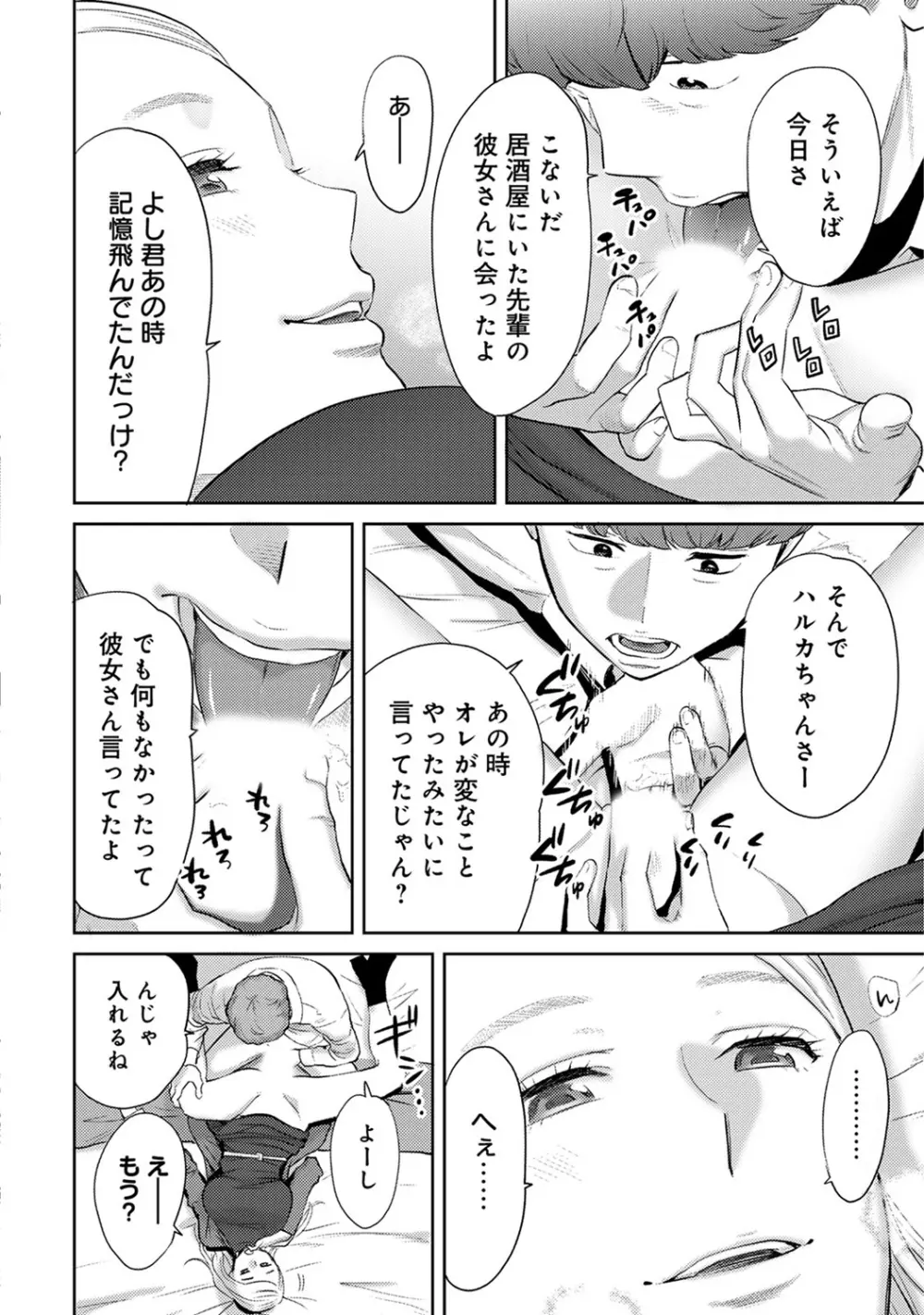 コウカン──あの時…アノ娘♀とイッ♂てたら── 第14-28話 Page.26