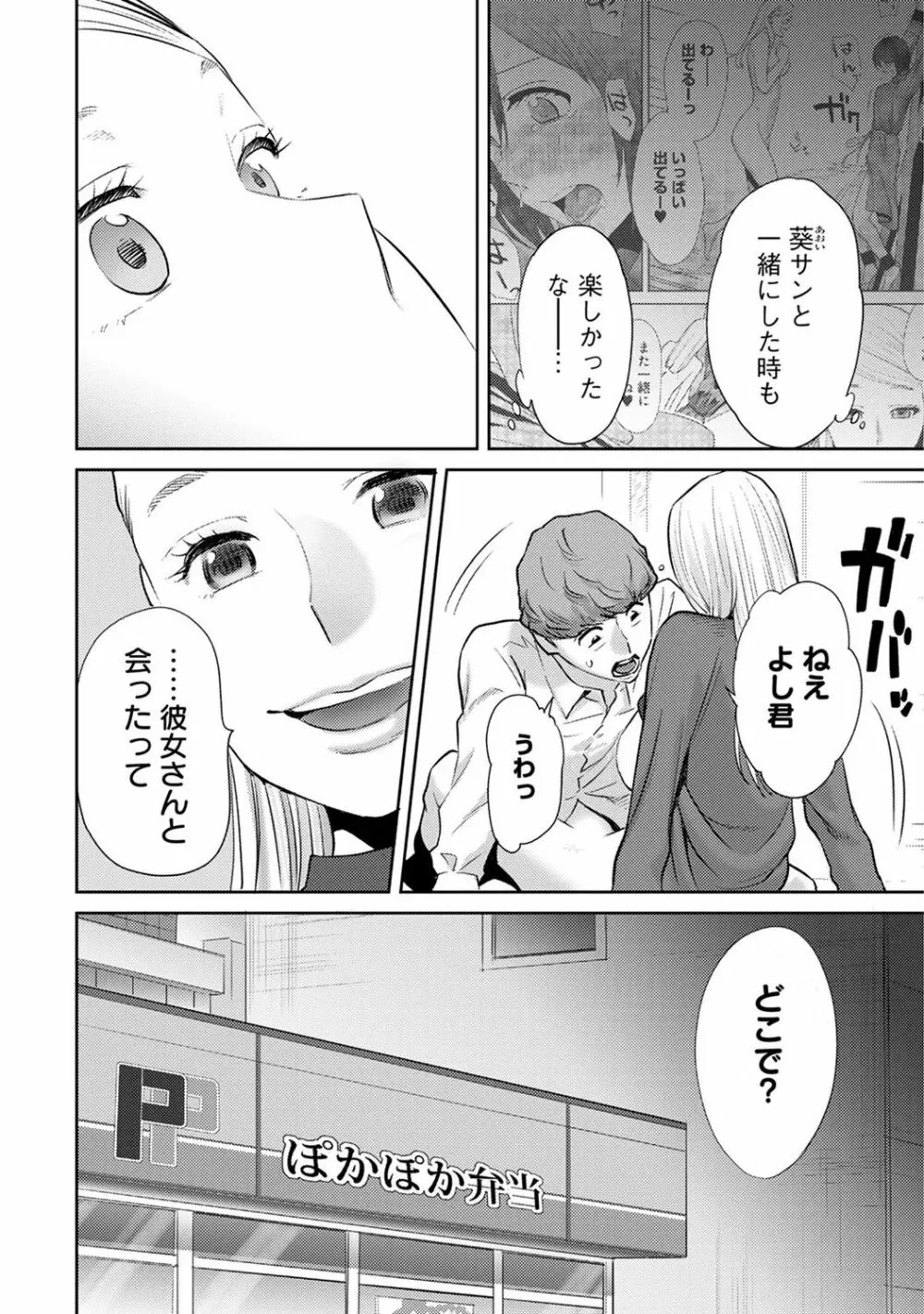 コウカン──あの時…アノ娘♀とイッ♂てたら── 第14-28話 Page.28