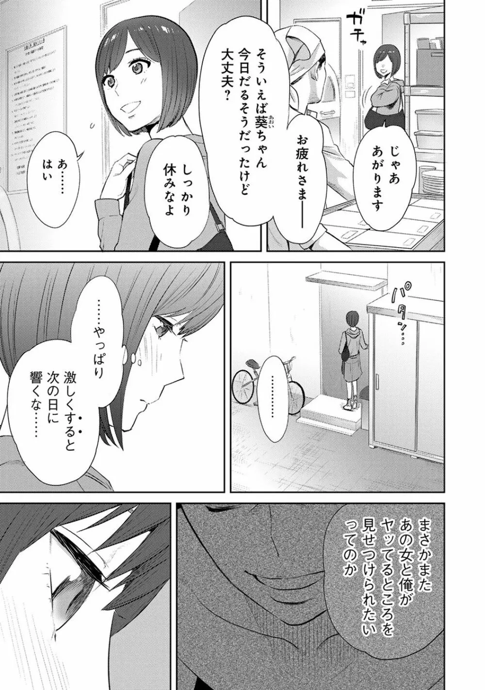 コウカン──あの時…アノ娘♀とイッ♂てたら── 第14-28話 Page.29