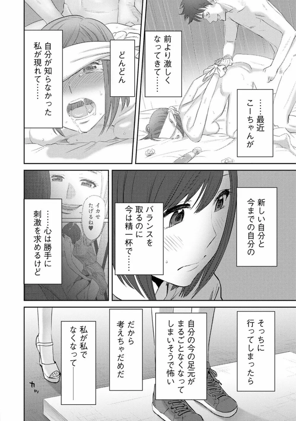 コウカン──あの時…アノ娘♀とイッ♂てたら── 第14-28話 Page.30