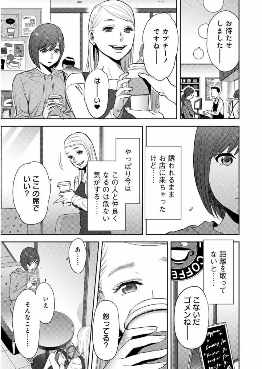 コウカン──あの時…アノ娘♀とイッ♂てたら── 第14-28話 Page.33