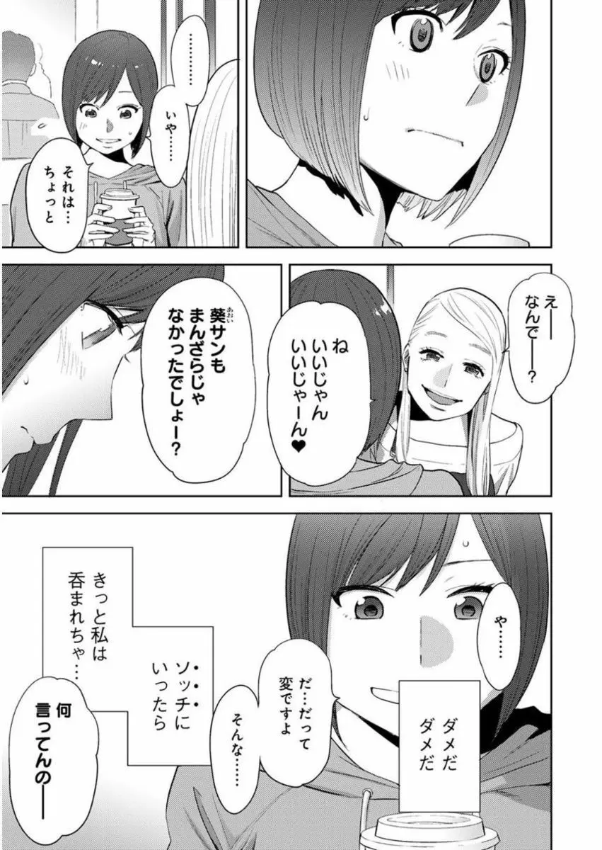 コウカン──あの時…アノ娘♀とイッ♂てたら── 第14-28話 Page.35