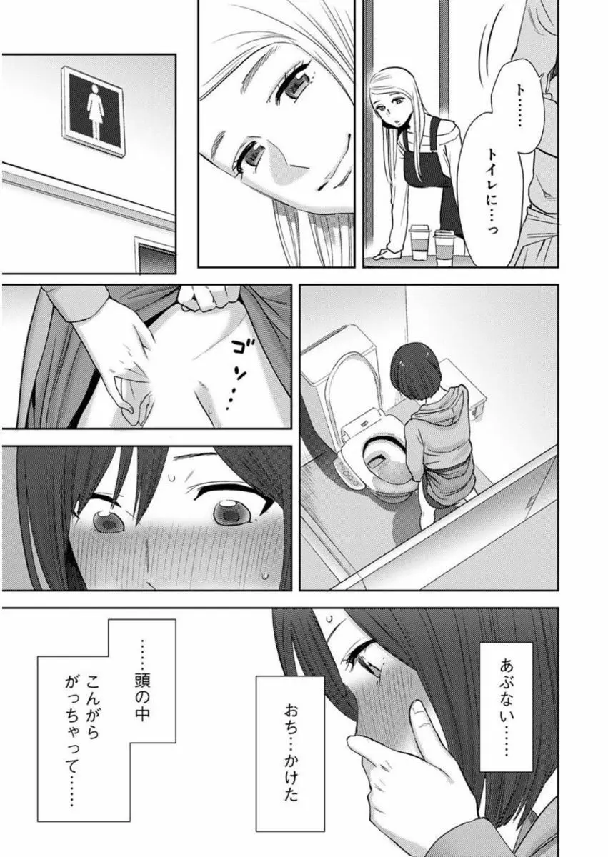 コウカン──あの時…アノ娘♀とイッ♂てたら── 第14-28話 Page.39