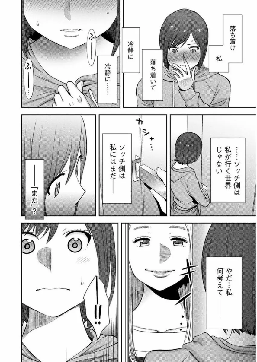 コウカン──あの時…アノ娘♀とイッ♂てたら── 第14-28話 Page.40