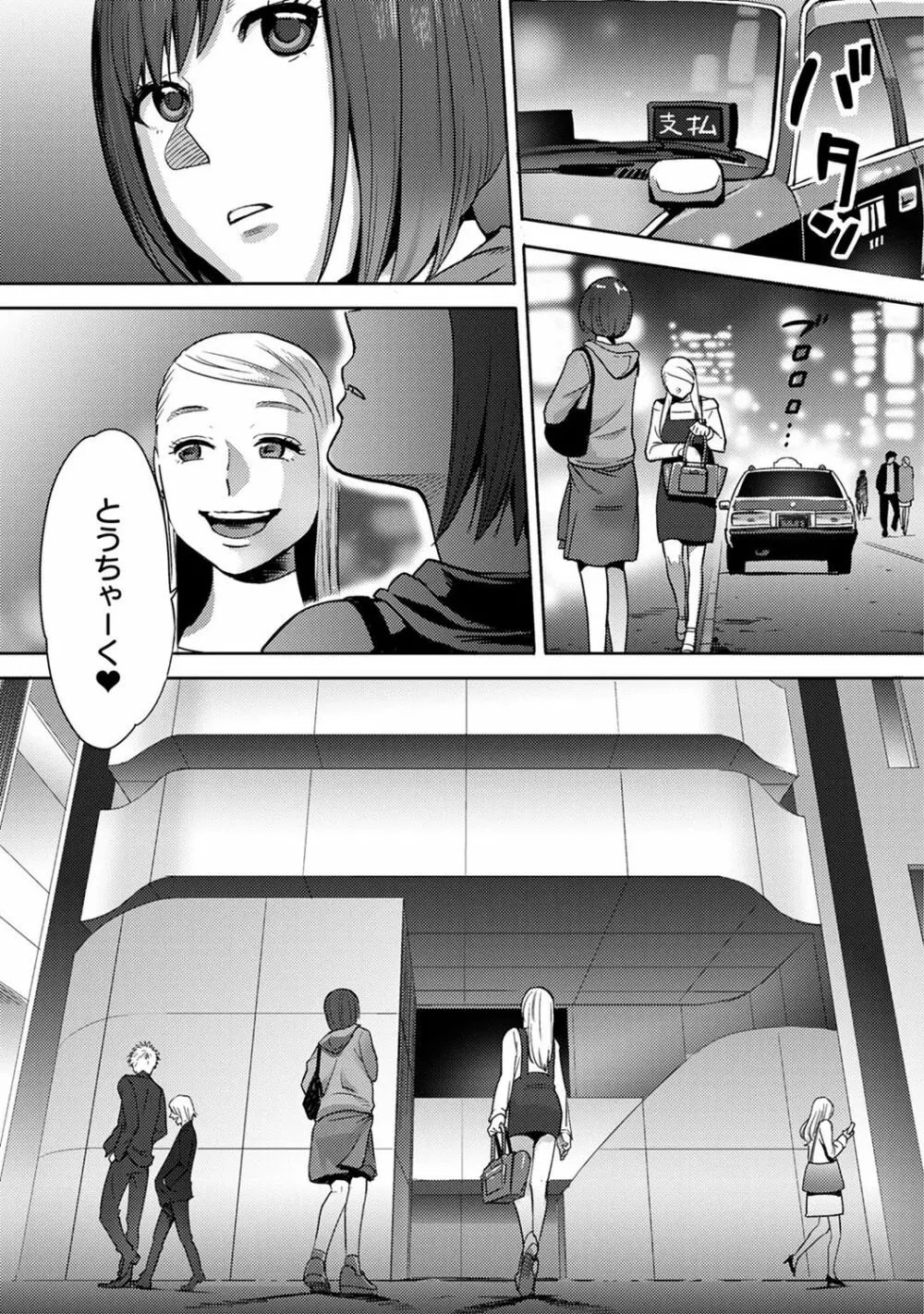 コウカン──あの時…アノ娘♀とイッ♂てたら── 第14-28話 Page.46