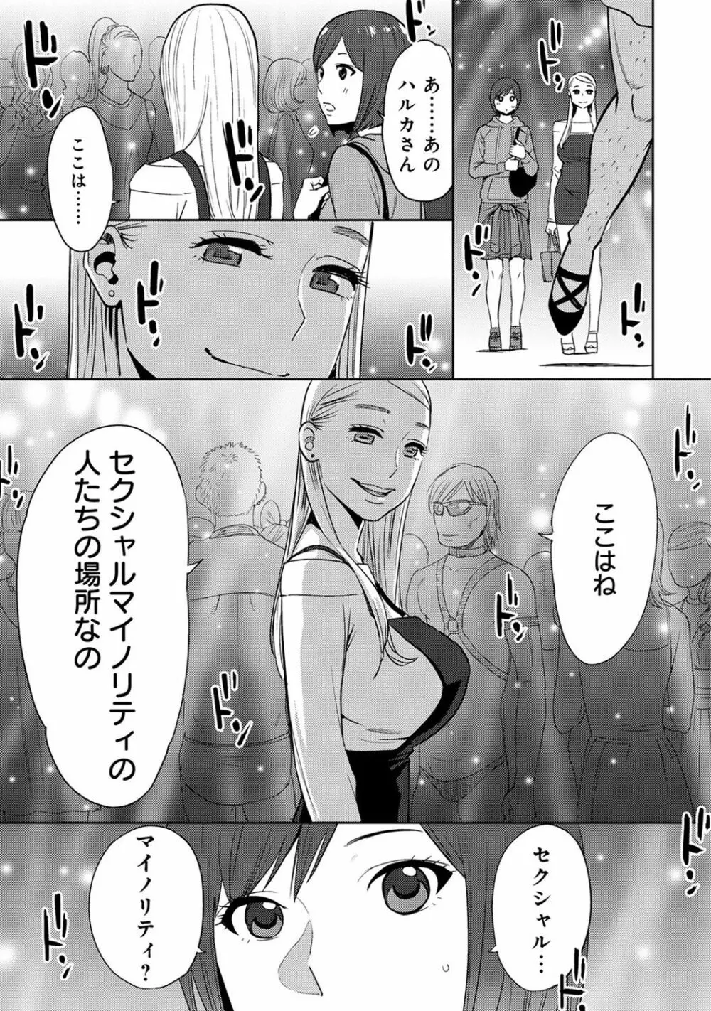 コウカン──あの時…アノ娘♀とイッ♂てたら── 第14-28話 Page.50