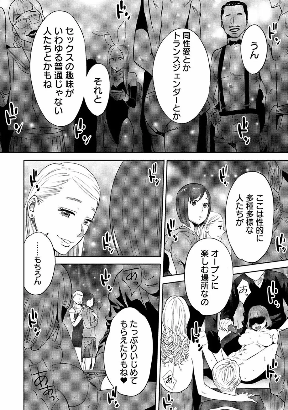 コウカン──あの時…アノ娘♀とイッ♂てたら── 第14-28話 Page.51