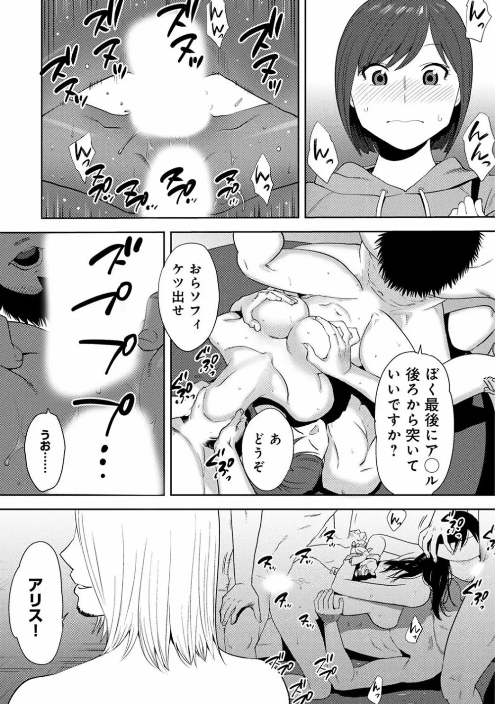 コウカン──あの時…アノ娘♀とイッ♂てたら── 第14-28話 Page.53